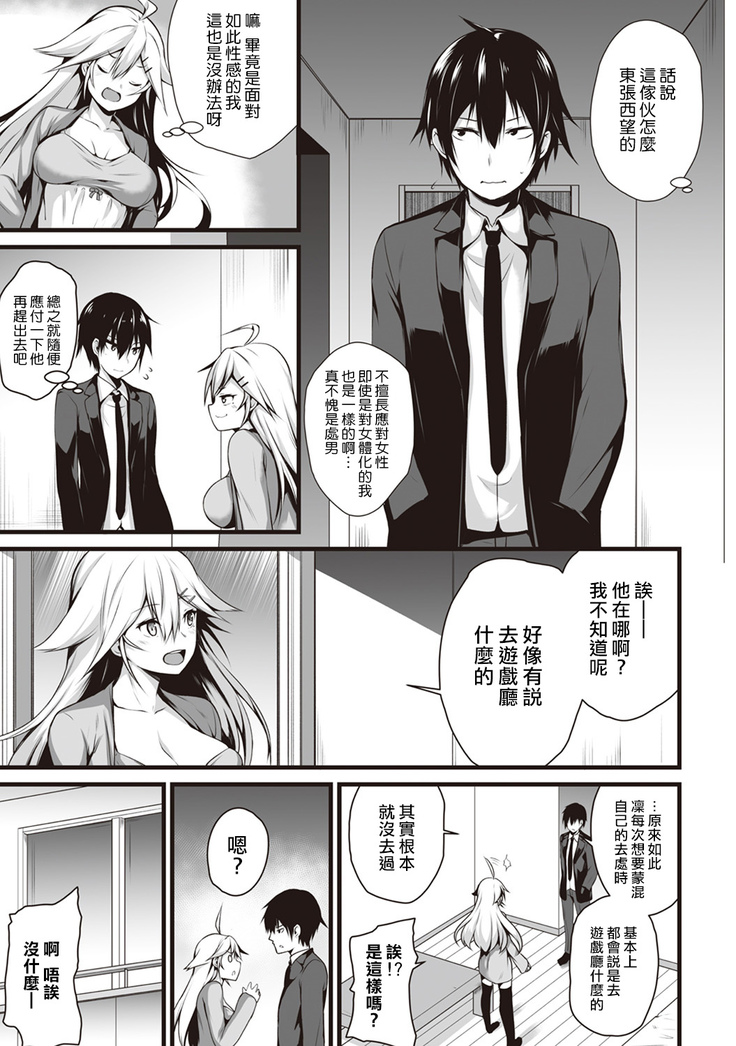 Ore wa Kyou kara Cinderella Aite wa Otoko. Ore wa Onna!? Ch. 1-8