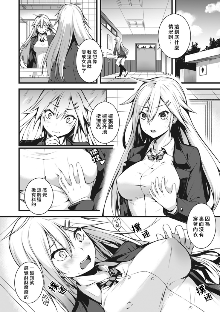 Ore wa Kyou kara Cinderella Aite wa Otoko. Ore wa Onna!? Ch. 1-8