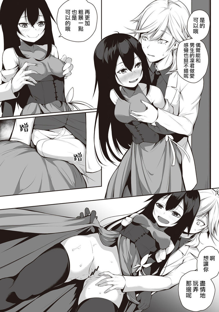 Ore wa Kyou kara Cinderella Aite wa Otoko. Ore wa Onna!? Ch. 1-8
