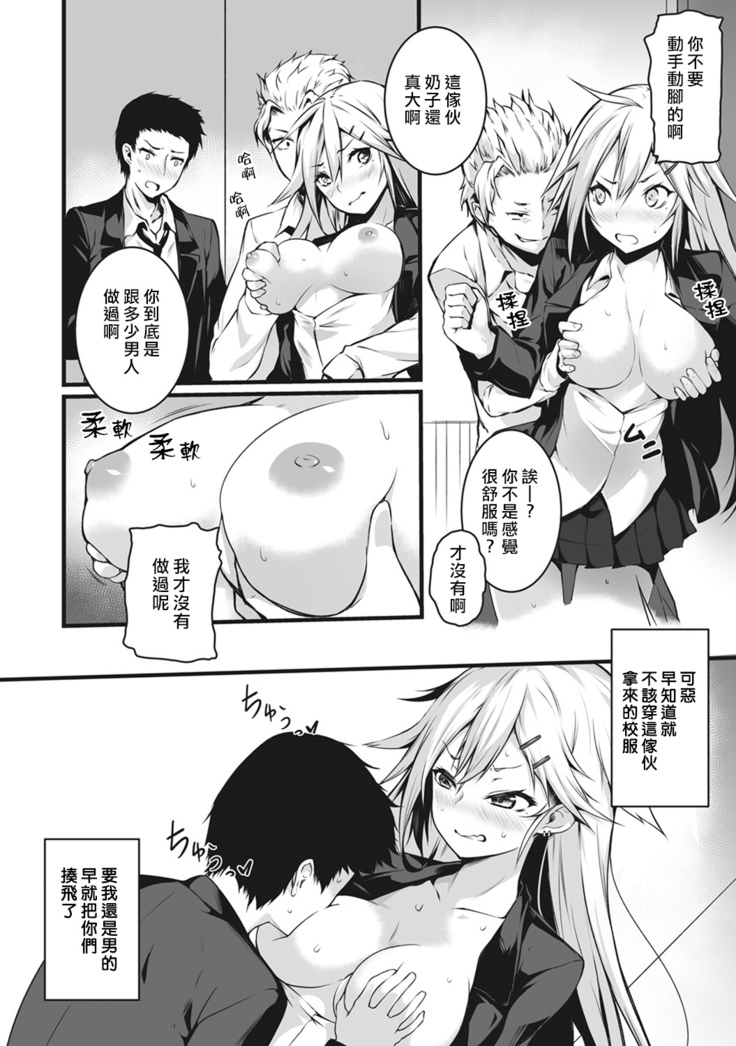 Ore wa Kyou kara Cinderella Aite wa Otoko. Ore wa Onna!? Ch. 1-8