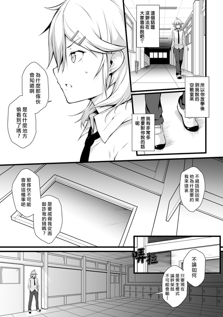 Ore wa Kyou kara Cinderella Aite wa Otoko. Ore wa Onna!? Ch. 1-8