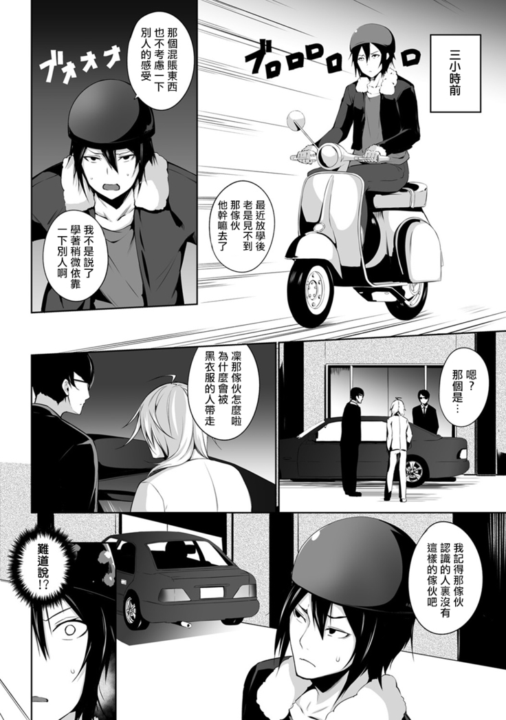 Ore wa Kyou kara Cinderella Aite wa Otoko. Ore wa Onna!? Ch. 1-8