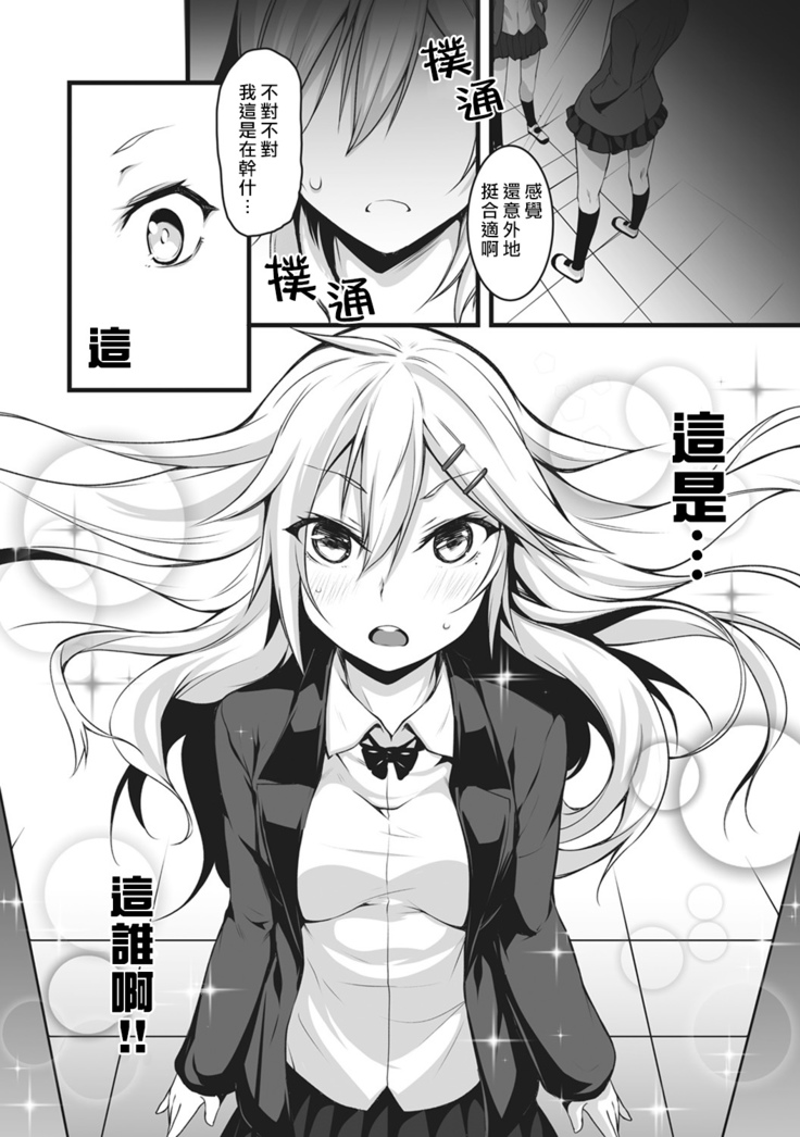 Ore wa Kyou kara Cinderella Aite wa Otoko. Ore wa Onna!? Ch. 1-8