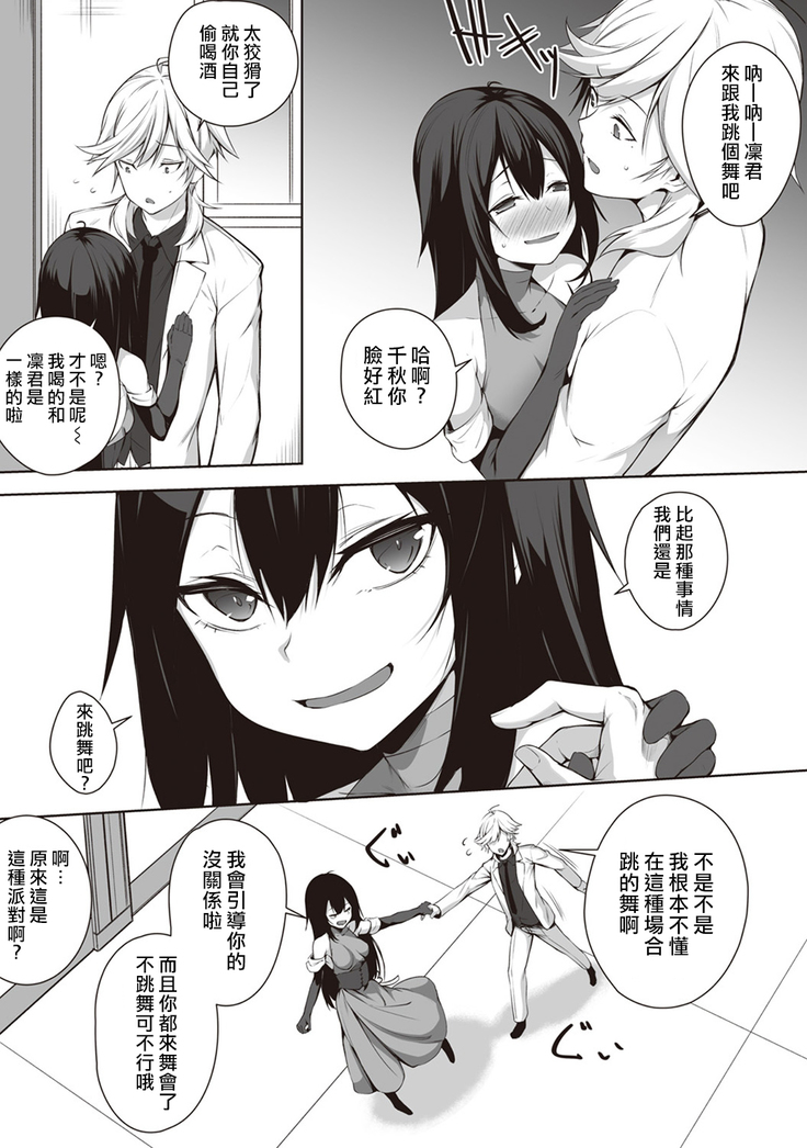 Ore wa Kyou kara Cinderella Aite wa Otoko. Ore wa Onna!? Ch. 1-8