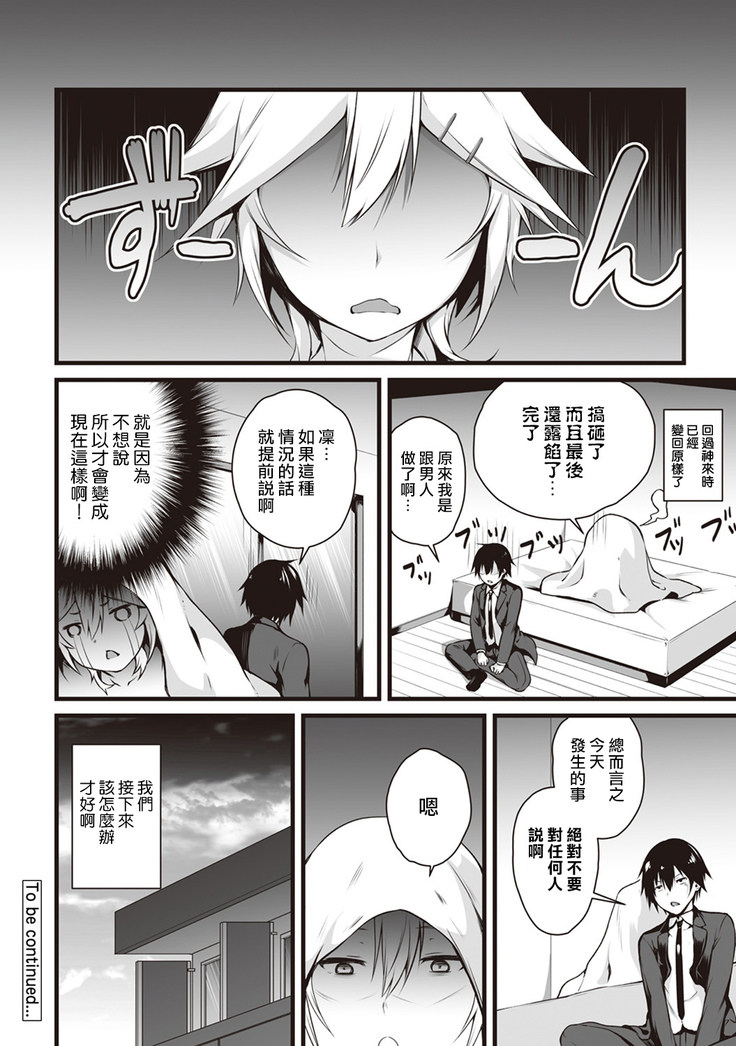 Ore wa Kyou kara Cinderella Aite wa Otoko. Ore wa Onna!? Ch. 1-8