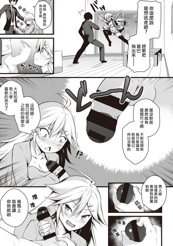 Ore wa Kyou kara Cinderella Aite wa Otoko. Ore wa Onna!? Ch. 1-8