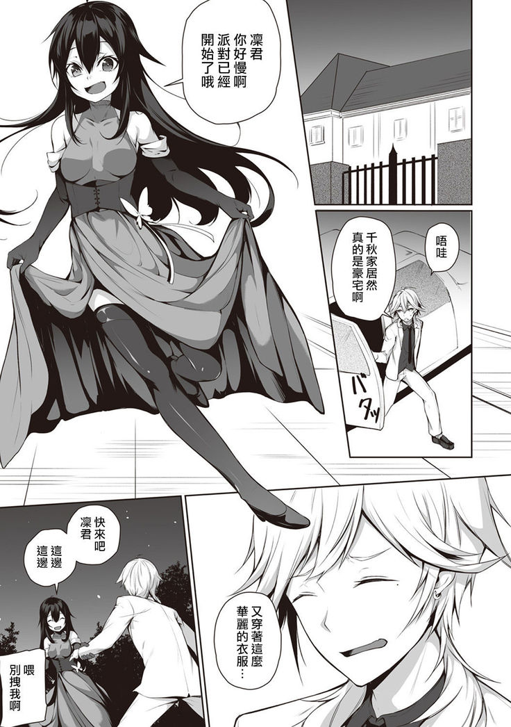 Ore wa Kyou kara Cinderella Aite wa Otoko. Ore wa Onna!? Ch. 1-8