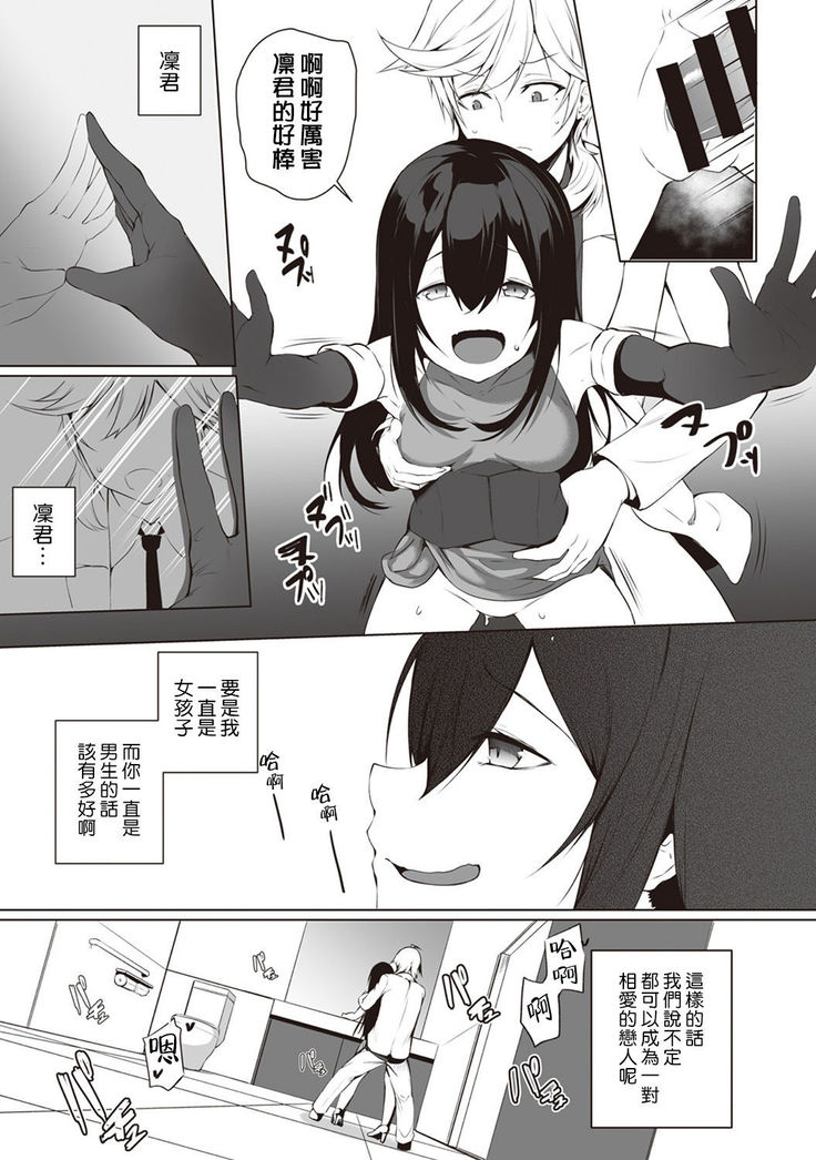 Ore wa Kyou kara Cinderella Aite wa Otoko. Ore wa Onna!? Ch. 1-8