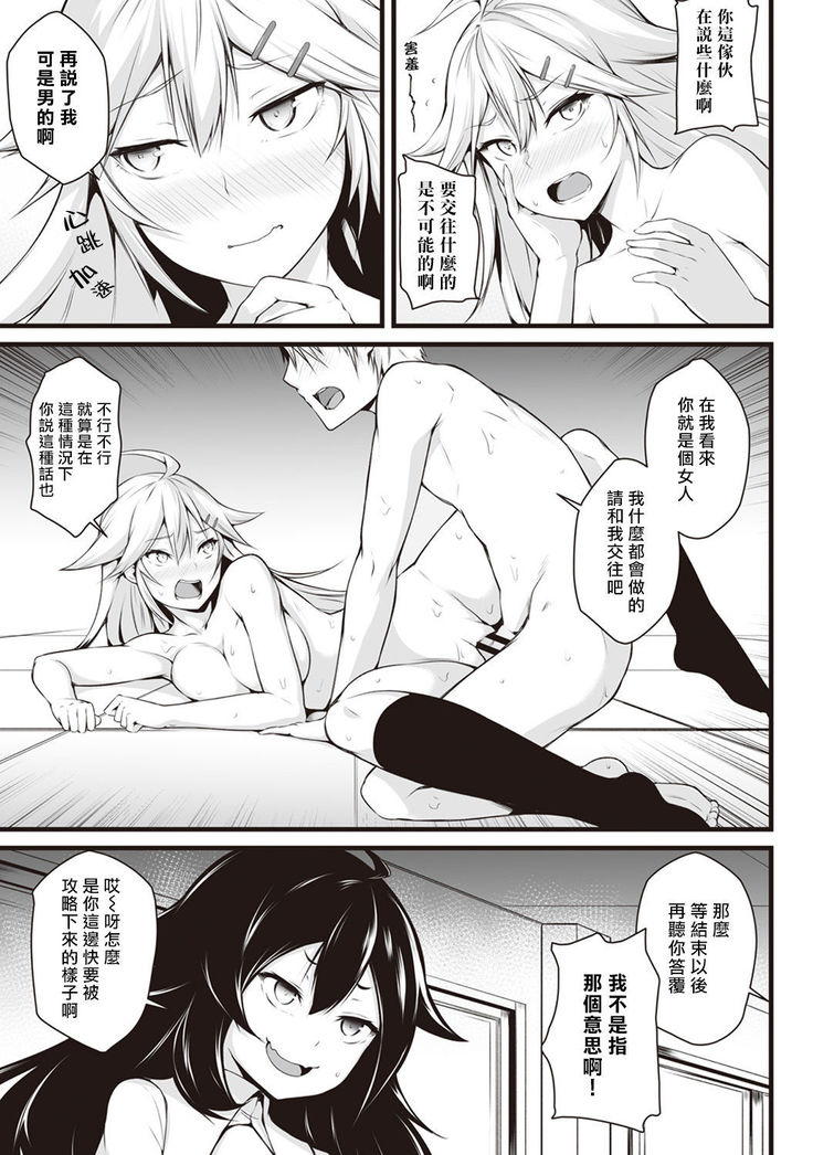 Ore wa Kyou kara Cinderella Aite wa Otoko. Ore wa Onna!? Ch. 1-8