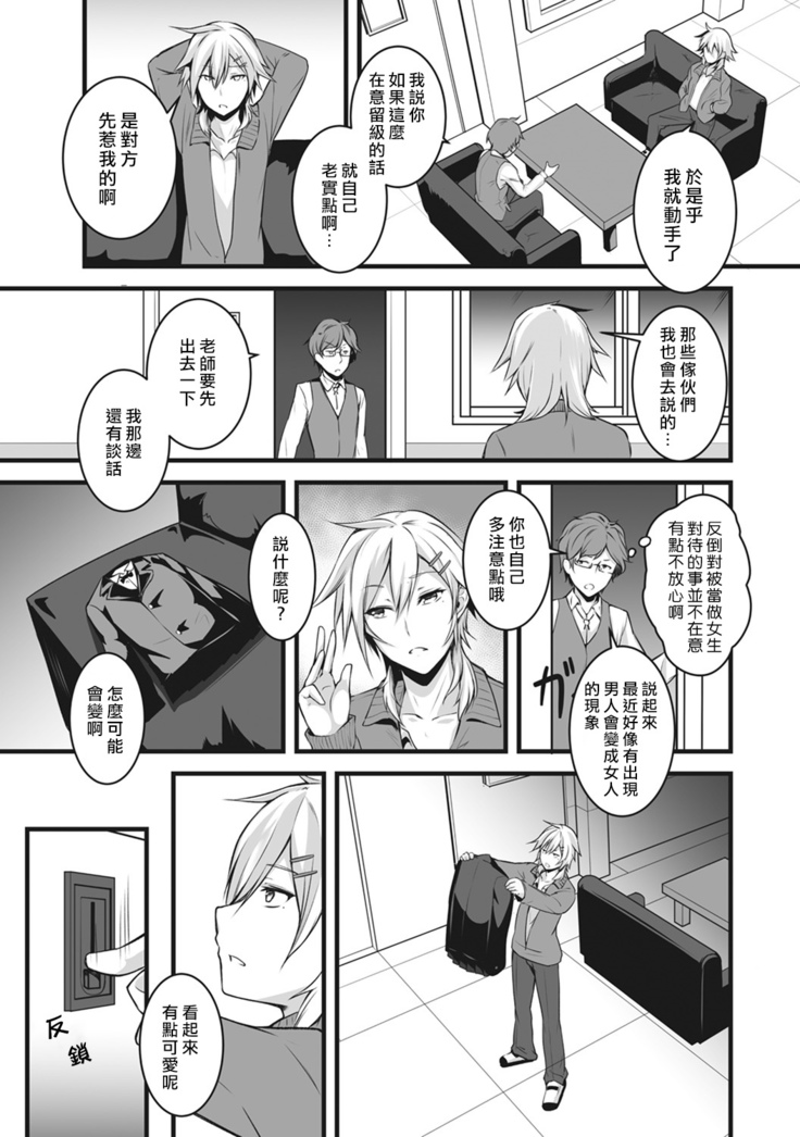 Ore wa Kyou kara Cinderella Aite wa Otoko. Ore wa Onna!? Ch. 1-8