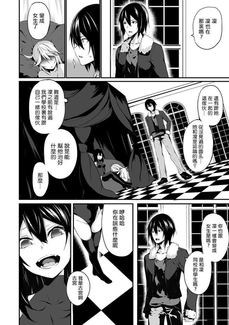 Ore wa Kyou kara Cinderella Aite wa Otoko. Ore wa Onna!? Ch. 1-8