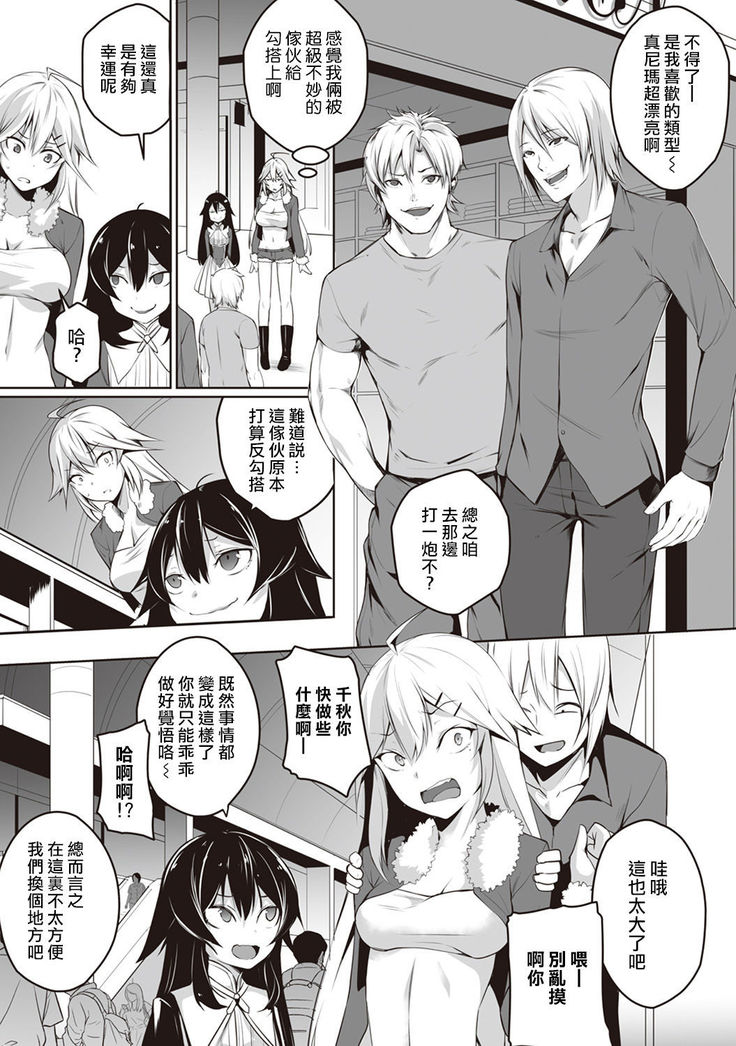 Ore wa Kyou kara Cinderella Aite wa Otoko. Ore wa Onna!? Ch. 1-8