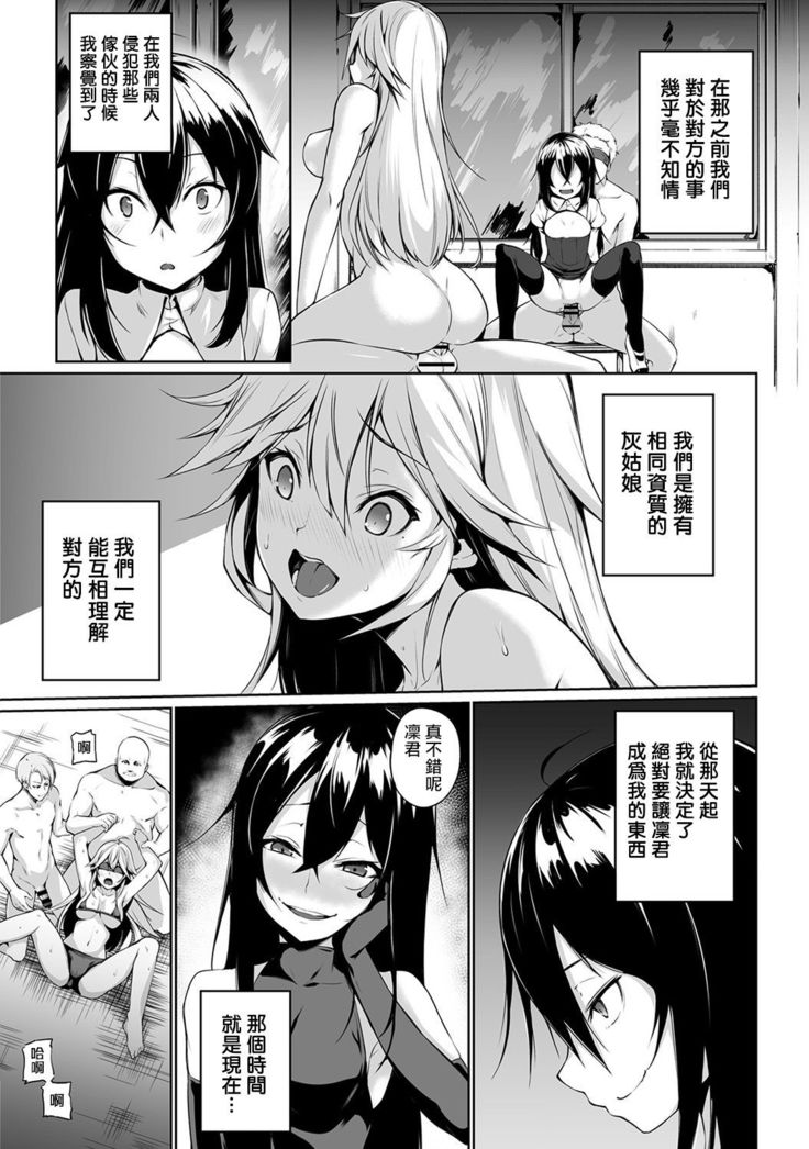 Ore wa Kyou kara Cinderella Aite wa Otoko. Ore wa Onna!? Ch. 1-8