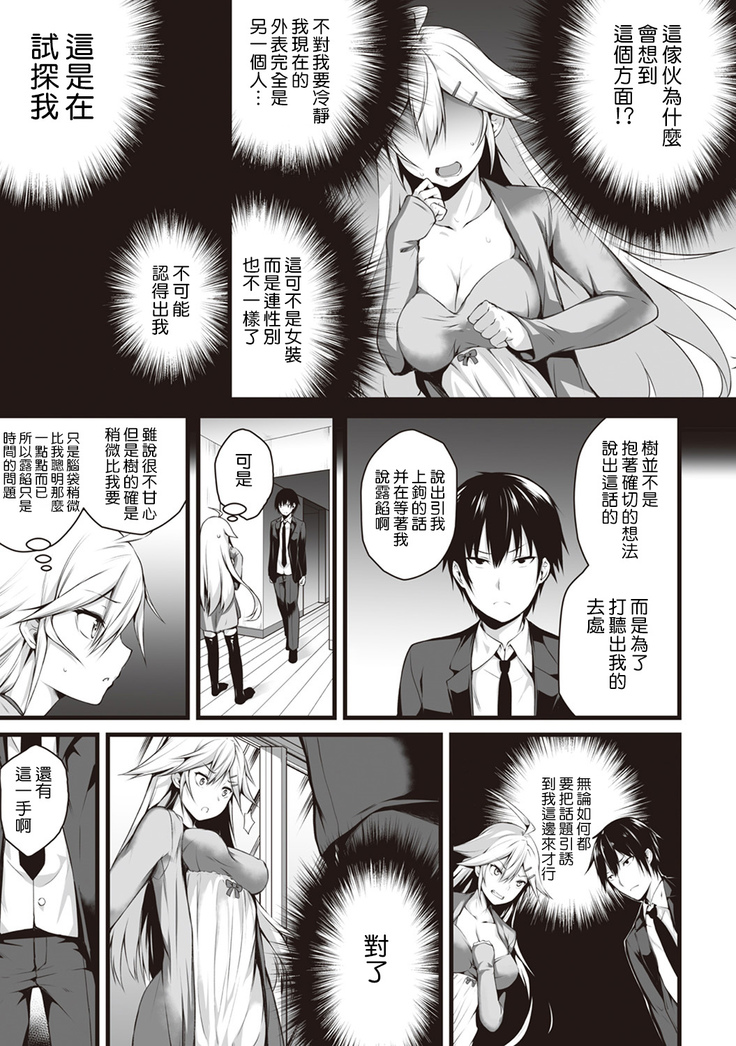 Ore wa Kyou kara Cinderella Aite wa Otoko. Ore wa Onna!? Ch. 1-8