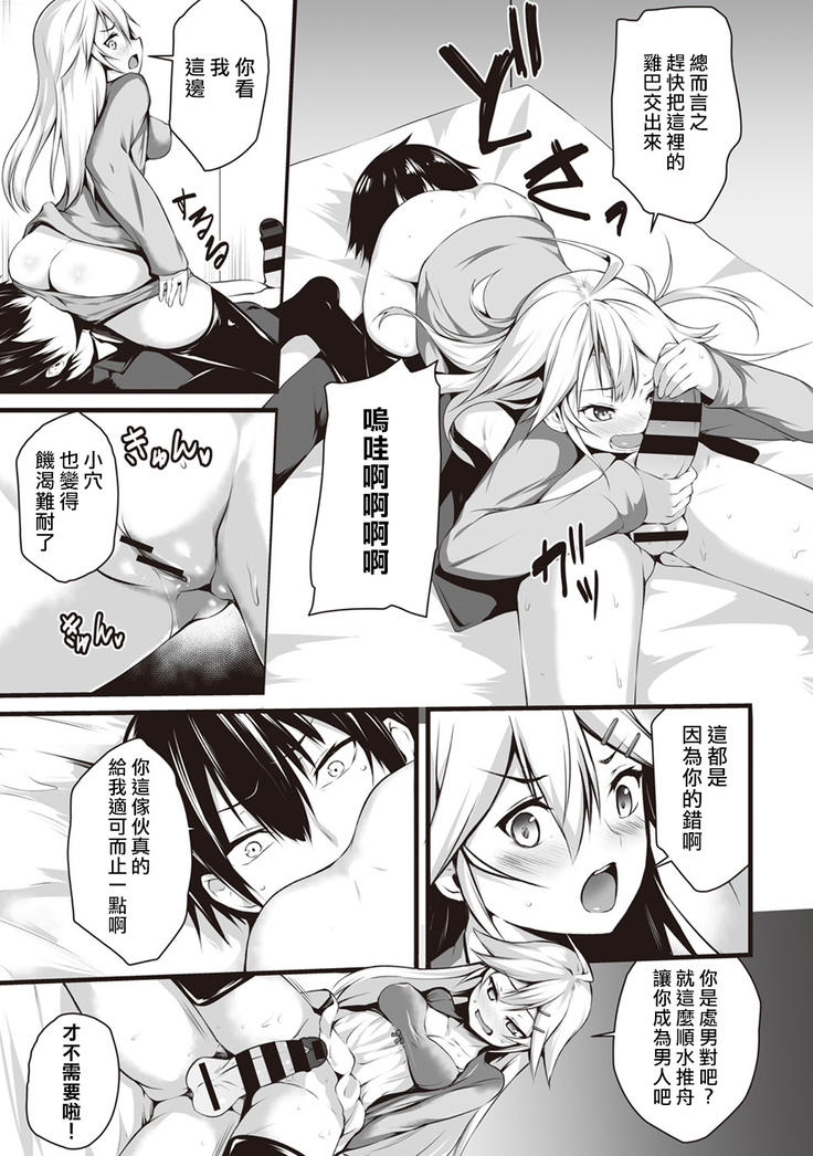 Ore wa Kyou kara Cinderella Aite wa Otoko. Ore wa Onna!? Ch. 1-8