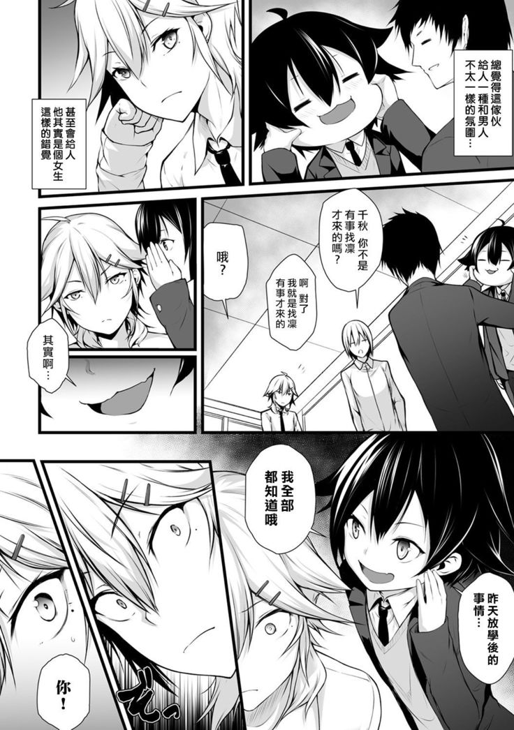 Ore wa Kyou kara Cinderella Aite wa Otoko. Ore wa Onna!? Ch. 1-8