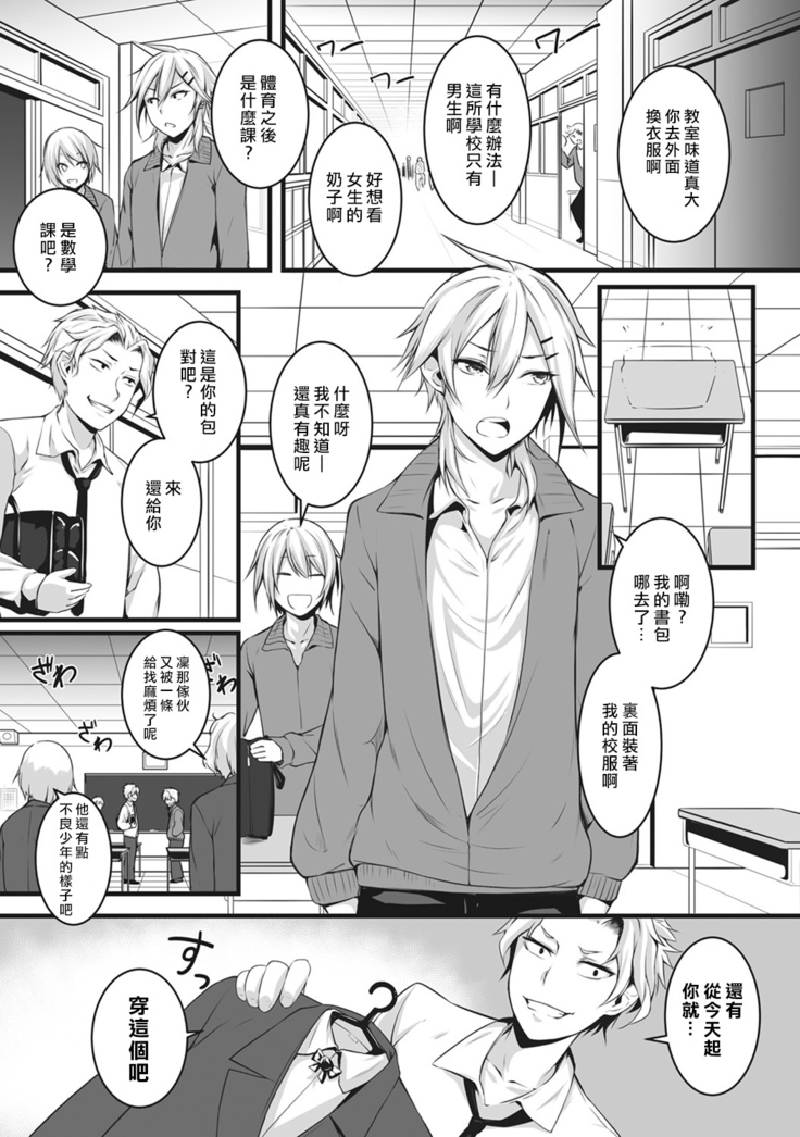 Ore wa Kyou kara Cinderella Aite wa Otoko. Ore wa Onna!? Ch. 1-8