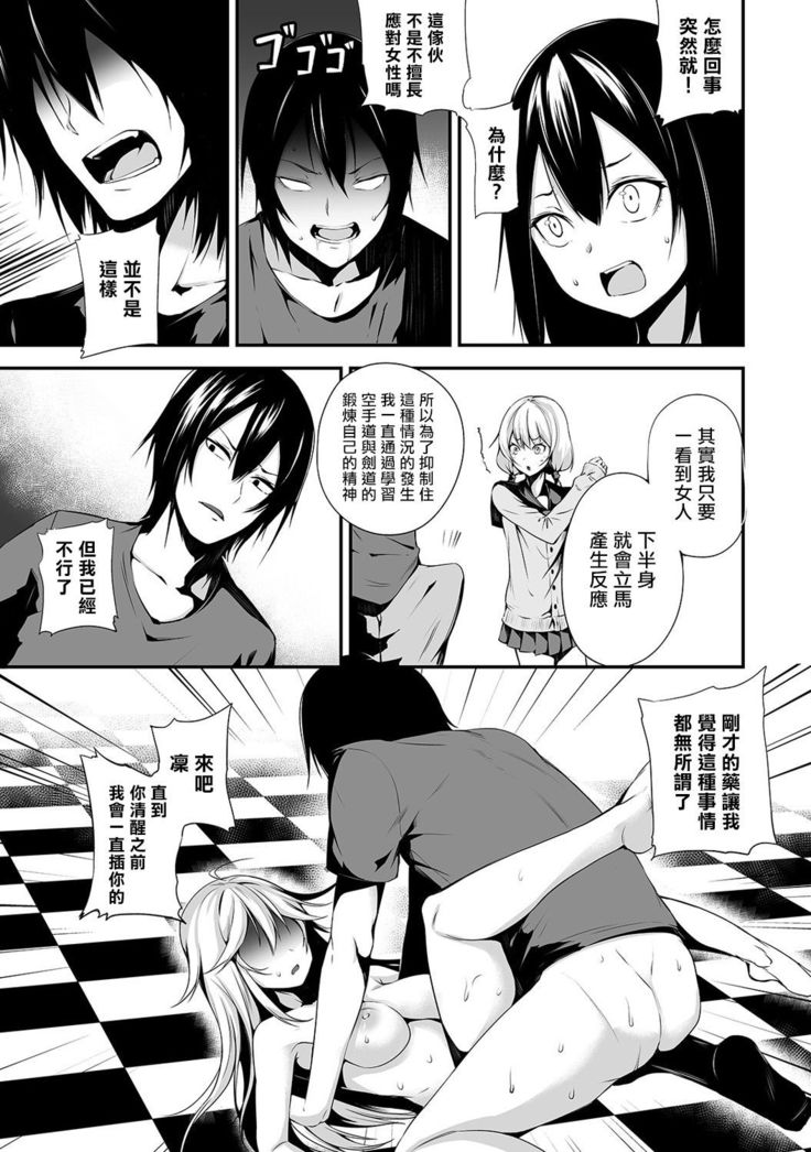Ore wa Kyou kara Cinderella Aite wa Otoko. Ore wa Onna!? Ch. 1-8