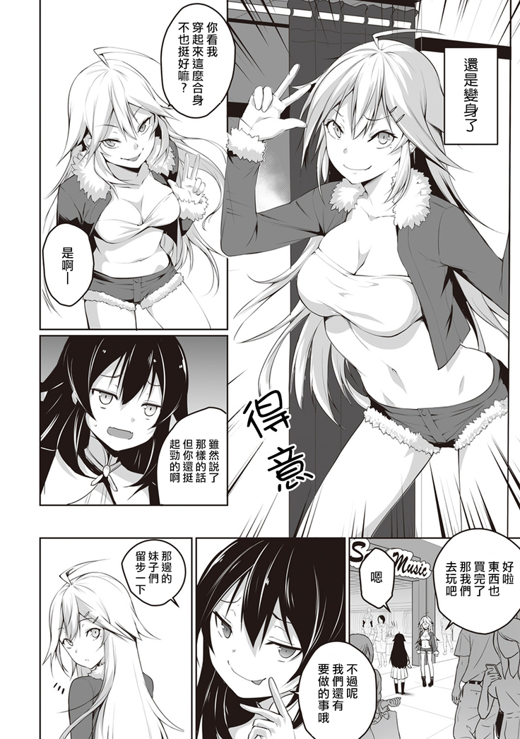 Ore wa Kyou kara Cinderella Aite wa Otoko. Ore wa Onna!? Ch. 1-8