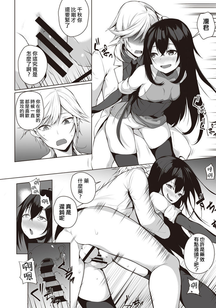 Ore wa Kyou kara Cinderella Aite wa Otoko. Ore wa Onna!? Ch. 1-8