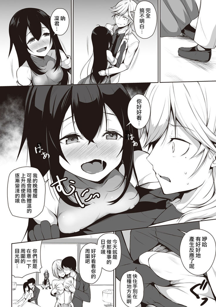 Ore wa Kyou kara Cinderella Aite wa Otoko. Ore wa Onna!? Ch. 1-8