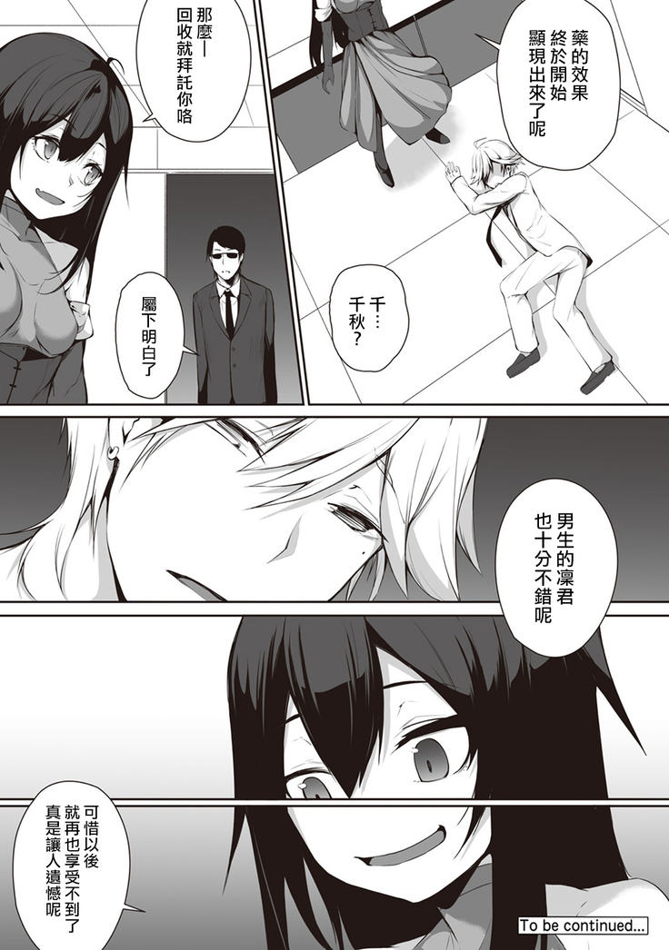 Ore wa Kyou kara Cinderella Aite wa Otoko. Ore wa Onna!? Ch. 1-8