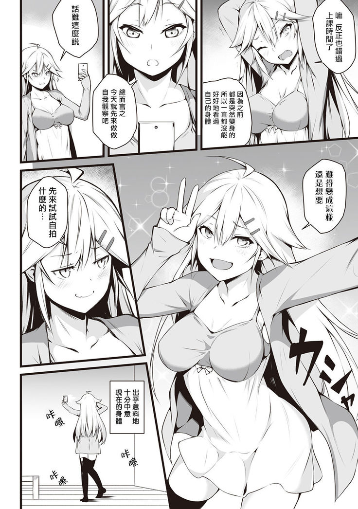 Ore wa Kyou kara Cinderella Aite wa Otoko. Ore wa Onna!? Ch. 1-8