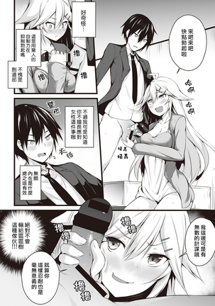 Ore wa Kyou kara Cinderella Aite wa Otoko. Ore wa Onna!? Ch. 1-8 Page #87