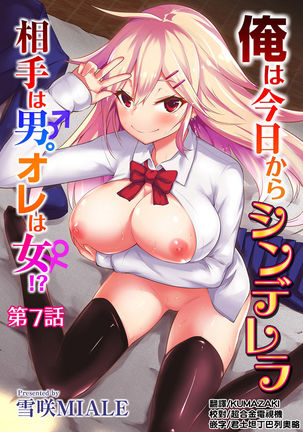 Ore wa Kyou kara Cinderella Aite wa Otoko. Ore wa Onna!? Ch. 1-8 Page #150