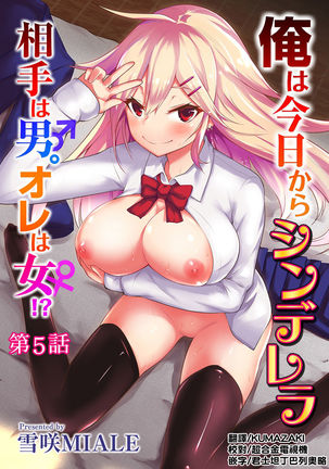 Ore wa Kyou kara Cinderella Aite wa Otoko. Ore wa Onna!? Ch. 1-8 Page #104