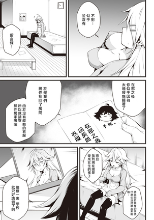 Ore wa Kyou kara Cinderella Aite wa Otoko. Ore wa Onna!? Ch. 1-8 Page #75