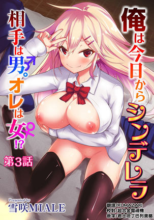 Ore wa Kyou kara Cinderella Aite wa Otoko. Ore wa Onna!? Ch. 1-8 Page #56