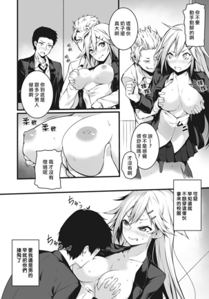 Ore wa Kyou kara Cinderella Aite wa Otoko. Ore wa Onna!? Ch. 1-8 Page #16