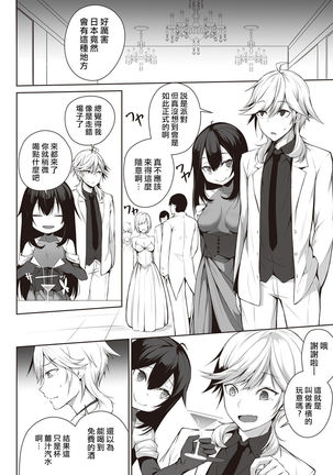 Ore wa Kyou kara Cinderella Aite wa Otoko. Ore wa Onna!? Ch. 1-8 Page #133