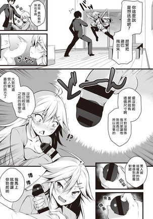 Ore wa Kyou kara Cinderella Aite wa Otoko. Ore wa Onna!? Ch. 1-8 Page #86