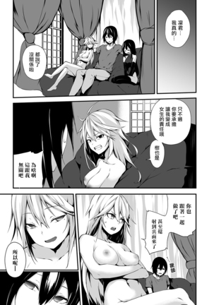 Ore wa Kyou kara Cinderella Aite wa Otoko. Ore wa Onna!? Ch. 1-8 Page #196