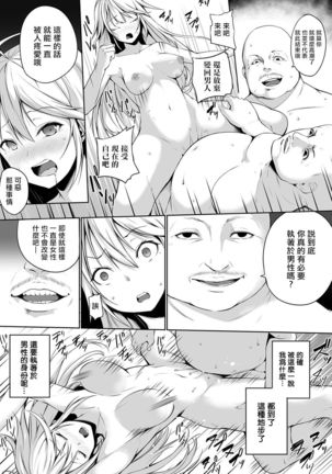 Ore wa Kyou kara Cinderella Aite wa Otoko. Ore wa Onna!? Ch. 1-8 Page #163