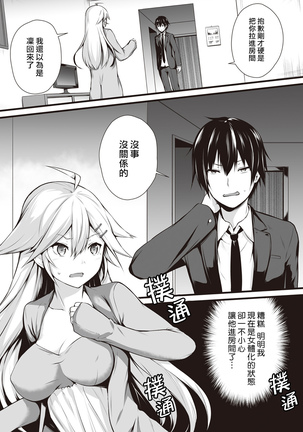 Ore wa Kyou kara Cinderella Aite wa Otoko. Ore wa Onna!? Ch. 1-8 Page #80