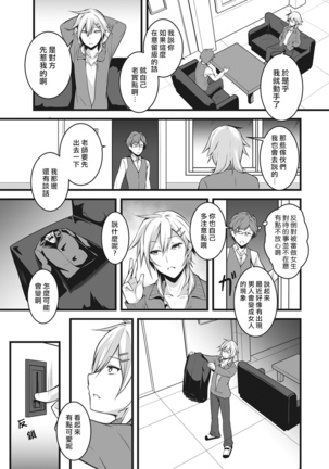 Ore wa Kyou kara Cinderella Aite wa Otoko. Ore wa Onna!? Ch. 1-8 Page #5
