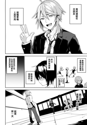 Ore wa Kyou kara Cinderella Aite wa Otoko. Ore wa Onna!? Ch. 1-8 Page #158