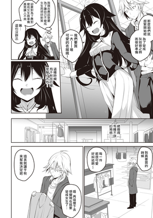 Ore wa Kyou kara Cinderella Aite wa Otoko. Ore wa Onna!? Ch. 1-8 Page #106