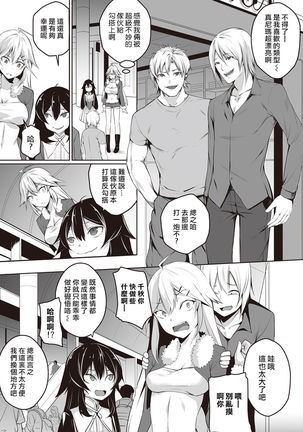 Ore wa Kyou kara Cinderella Aite wa Otoko. Ore wa Onna!? Ch. 1-8 Page #109