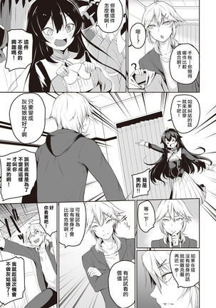 Ore wa Kyou kara Cinderella Aite wa Otoko. Ore wa Onna!? Ch. 1-8 Page #107