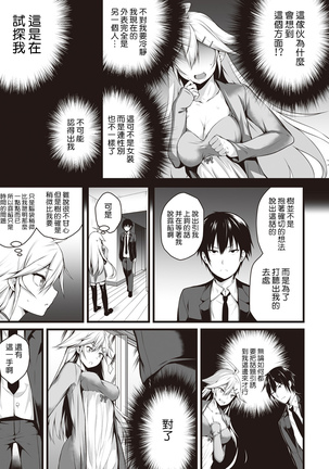 Ore wa Kyou kara Cinderella Aite wa Otoko. Ore wa Onna!? Ch. 1-8 Page #84