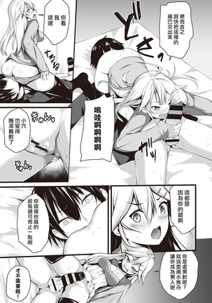Ore wa Kyou kara Cinderella Aite wa Otoko. Ore wa Onna!? Ch. 1-8 Page #90