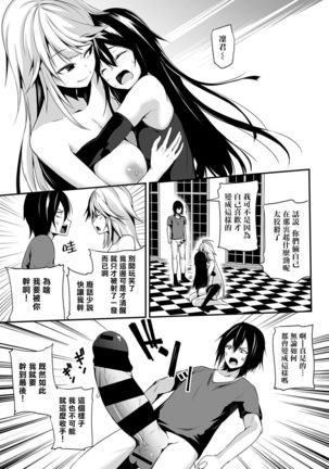 Ore wa Kyou kara Cinderella Aite wa Otoko. Ore wa Onna!? Ch. 1-8 Page #190