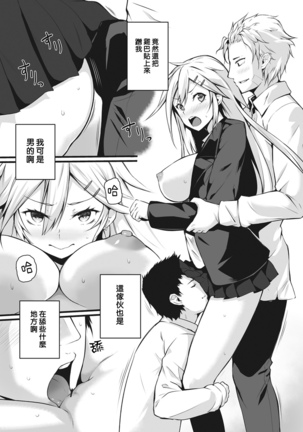 Ore wa Kyou kara Cinderella Aite wa Otoko. Ore wa Onna!? Ch. 1-8 Page #17