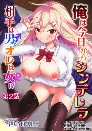 Ore wa Kyou kara Cinderella Aite wa Otoko. Ore wa Onna!? Ch. 1-8 Page #29