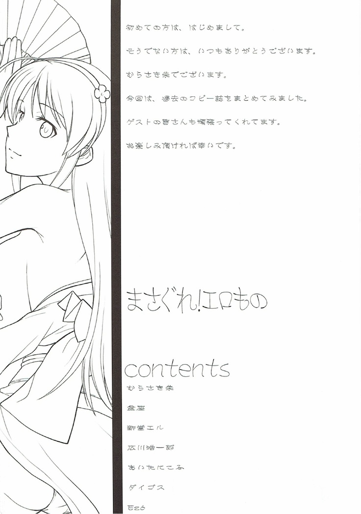 Masagure! Eromono