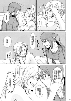 Go Go Ahead! Page #15